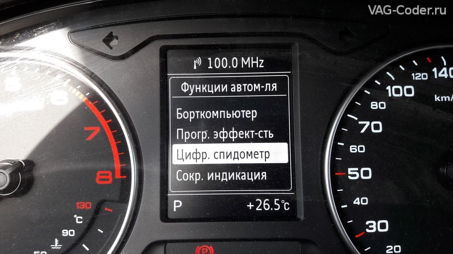 Audi A3(8V)-1,4TSI-DSG7-2015мг - Активация функций бортового компьютера от VAG-Coder.ru