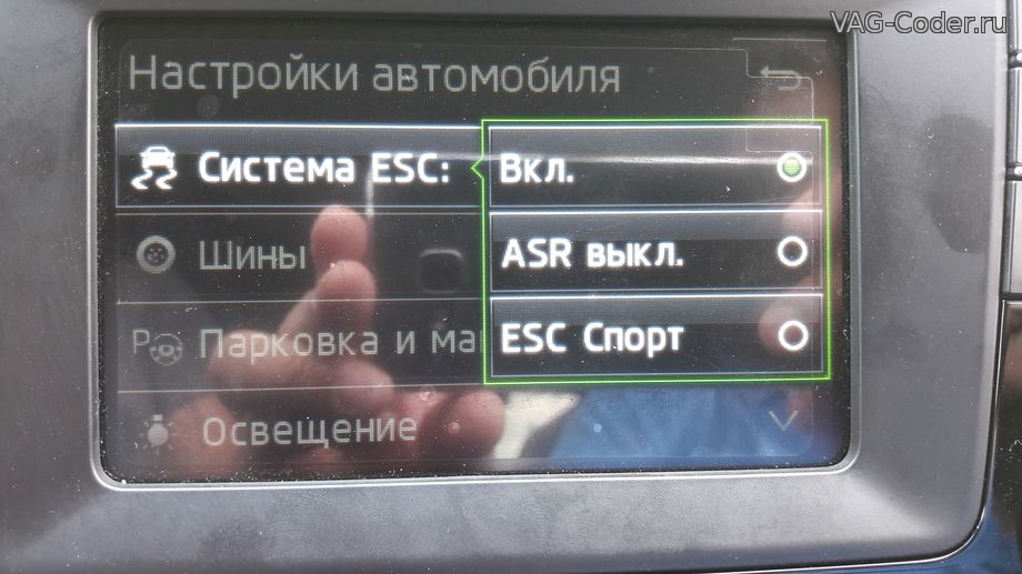 Skoda Rapid-1,4TSI-DSG7-2016мг - Активация ESC Sport, ESC выкл от VAG-Coder.ru