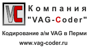 http://www.vag-coder.ru/ , активация функций, кодирование функций