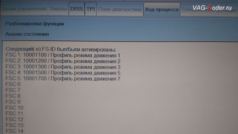 Drive Mode Select - активация SWaP-кодом (Software as Product) от VAG-Coder.ru