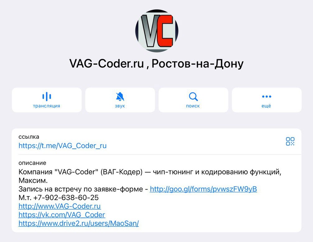 Телеграм-канал VAG-Coder.ru в Ростове-на-Дону