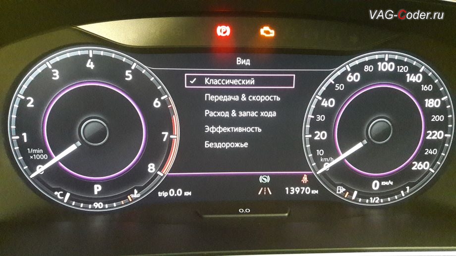 VW Tiguan NF-2019м/г - выбор вариантов видов в новой цифровой панели приборов 12 дюймов (AID, Active Info Display), замена аналоговой приборки на новую цифровую панель приборов 12 дюймов (AID, Active Info Display) на Фольксваген Тигуан НФ в VAG-Coder.ru в Перми