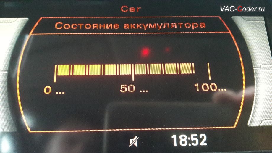 Audi A4 AllRoad B8-2014м/г - активация дополнительного режима отображения остатка заряда аккумулятора автомобиля в штатной магнитоле - Состояние аккумулятора, активация и кодирование скрытых функций в VAG-Coder.ru в Перми