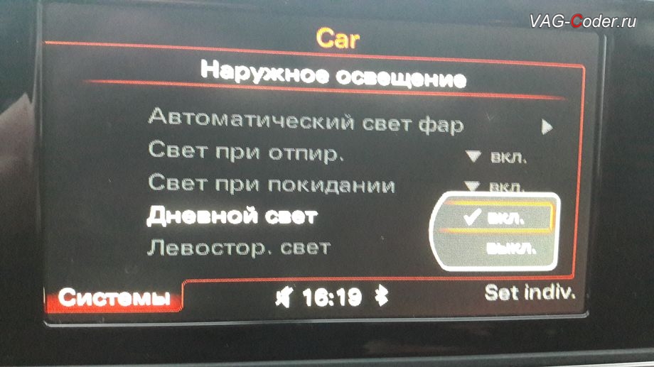 Audi A7-2015м/г - активация меню управления Дневным режимом освещения, активация и кодирование скрытых функций в VAG-Coder.ru