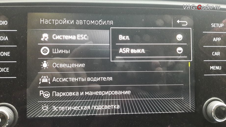 Skoda Octavia A7 FL-2018м/г - в стоке можно отключить только систему пробуксовки ASR, модификация режимов работы функции ESC (стабилизации курсовой устойчивости) от VAG-Coder.ru