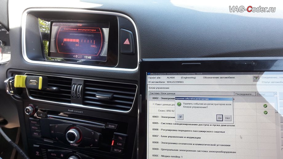 Audi Q5-2016м/г - в процессе выполнения работ по обновлению устаревшей прошивки АКПП8, активация и кодирование пакета скрытых заводских функций и обновление устаревшей прошивки АКПП8 на Ауди Ку5 в VAG-Coder.ru в Перми