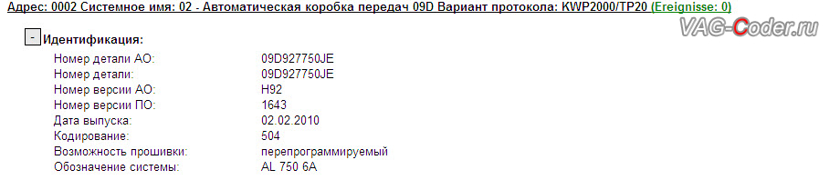 Audi Q7-3,0TDI(CCMA)-4х4-АКПП6-2010м/г - устаревшая версия программного обеспечения блока управления автоматической коробки передач АКПП6 (AISIN AL 750 6A) имеющая жесткие переключения передач с явно ощутимым рывком, обновление прошивки блока управления АКПП6 (AISIN AL 750 6A) в VAG-Coder.ru