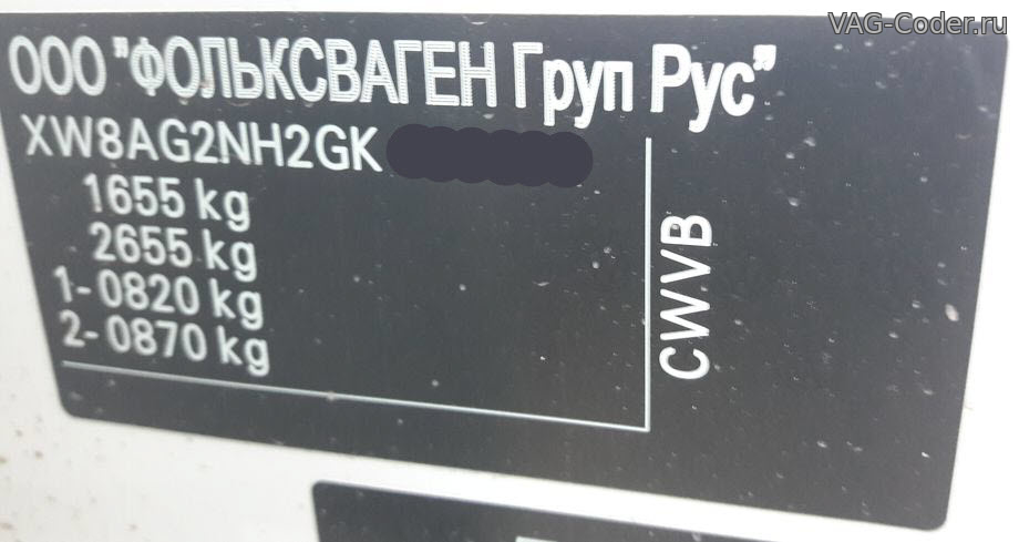 Буквенное Обозначение Двигателя (БОД) 1,6MPI (CWVB) - VAG-Coder.ru