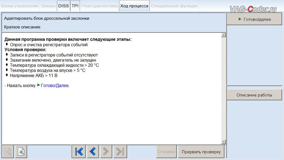 Skoda Rapid-2020м/г- процедура базовой адаптации дроссельной заслонки, чип-тюнинг двигателя 1,6MPI(CWVB) до 125 л.с и 175 Нм под гарантию от PetranVAG Tuned в VAG-Coder.ru в Перми