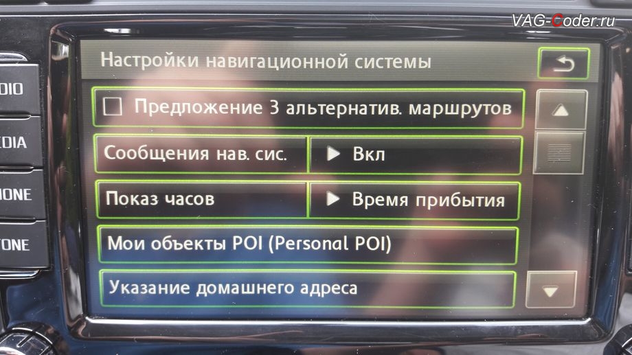 Skoda Superb-2012м/г - обновление персональных объектов POI на Columbus RNS510 от VAG-Coder.ru