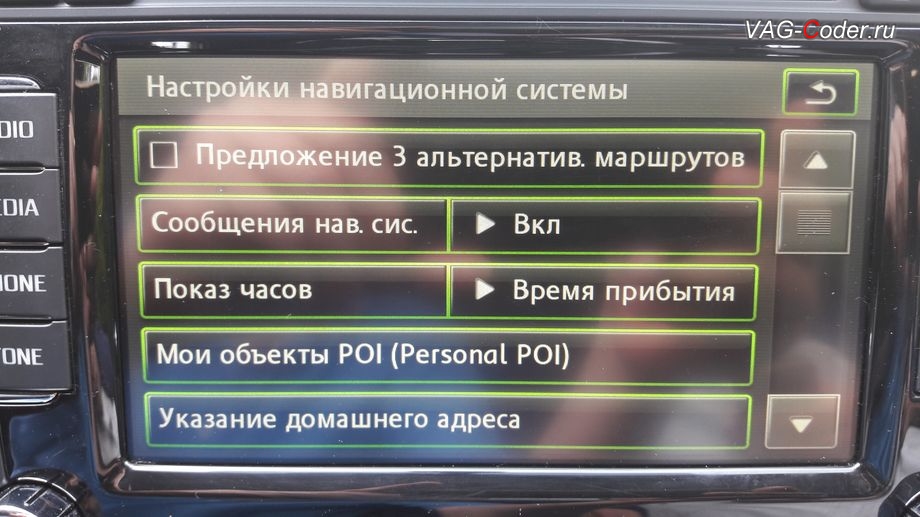 Skoda Superb-2012м/г - обновление персональных объектов POI на Columbus RNS510 от VAG-Coder.ru