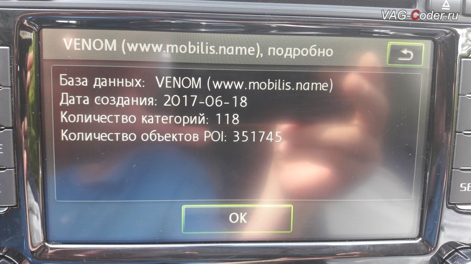 Skoda Superb-2012м/г - обновление персональных объектов POI на Columbus RNS510 от VAG-Coder.ru