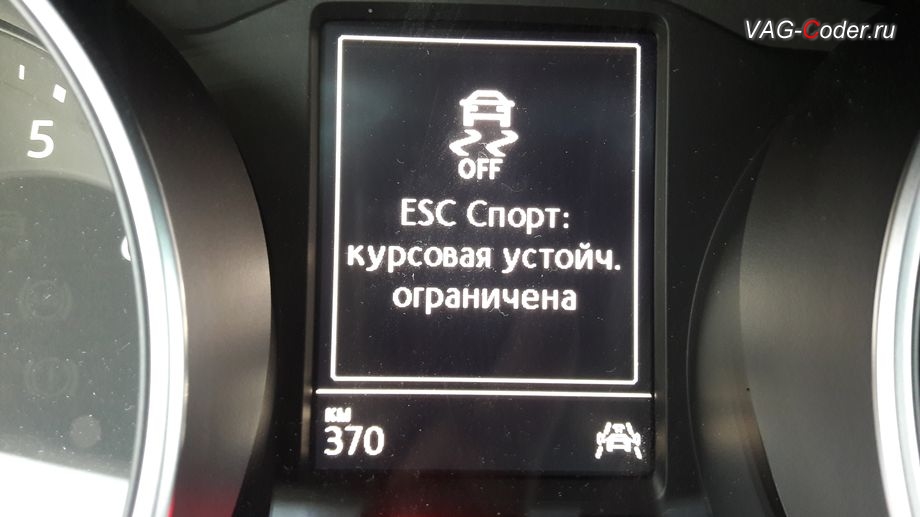 VW Tiguan NF-2019м/г - вывод индикации режима ESC Спорт в панели приборов, активация и кодирование скрытых функций в VAG-Coder.ru
