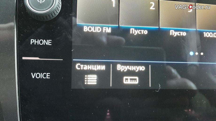 VW Tiguan NF-2019м/г - деактивация не нужного АМ-диапазона прослушивания радио в штатной магнитоле, активация и кодирование скрытых функций в VAG-Coder.ru