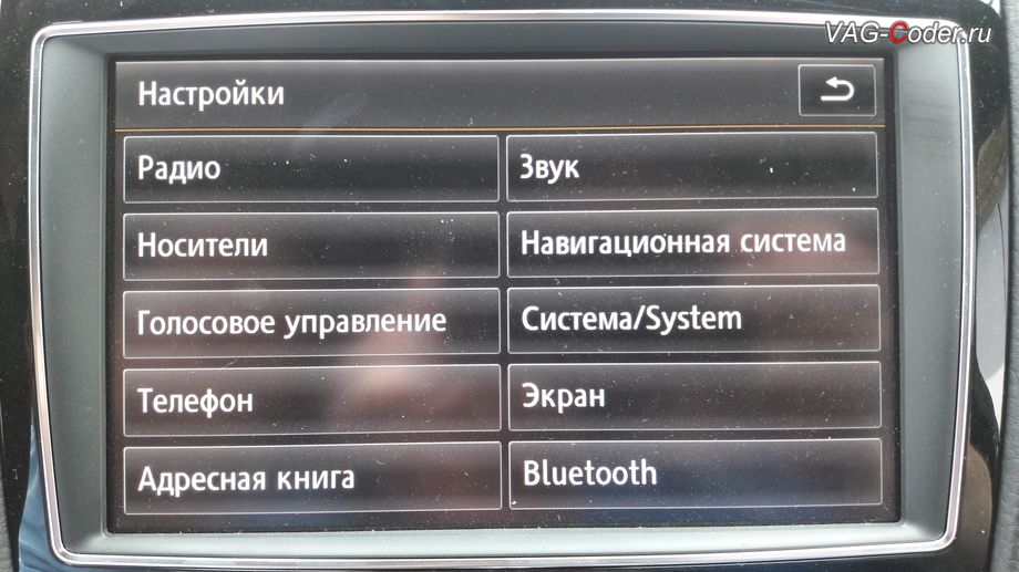 VW Touareg NF-2018м/г - активация работы функций телефона по блютуз (Bluetooth), голосового управления и адресной книги в штатной магнитоле RNS850, кодирование и активация скрытых функций от VAG-Coder.ru