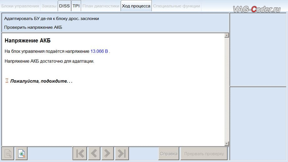 Skoda Yeti-2012м/г - процедура базовой адаптации дроссельной заслонки, чип-тюнинг двигателя 1,8TSI(CDAB) до 210 л.с и 320 Нм от PetranVAG Tuned в VAG-Coder.ru в Перми