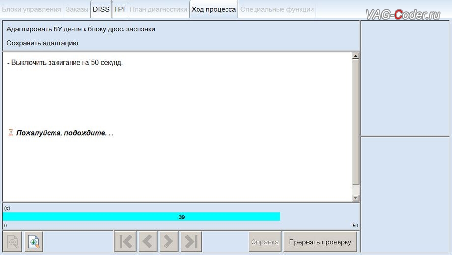 Skoda Yeti-2012м/г - процедура базовой адаптации дроссельной заслонки, чип-тюнинг двигателя 1,8TSI(CDAB) до 210 л.с и 320 Нм от PetranVAG Tuned в VAG-Coder.ru в Перми