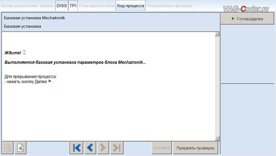 Skoda Yeti-2013м/г - процедура базовой адаптации автоматической коробки передач DSG7(DQ200) от PetranVAG Tuned в VAG-Coder.ru в Перми