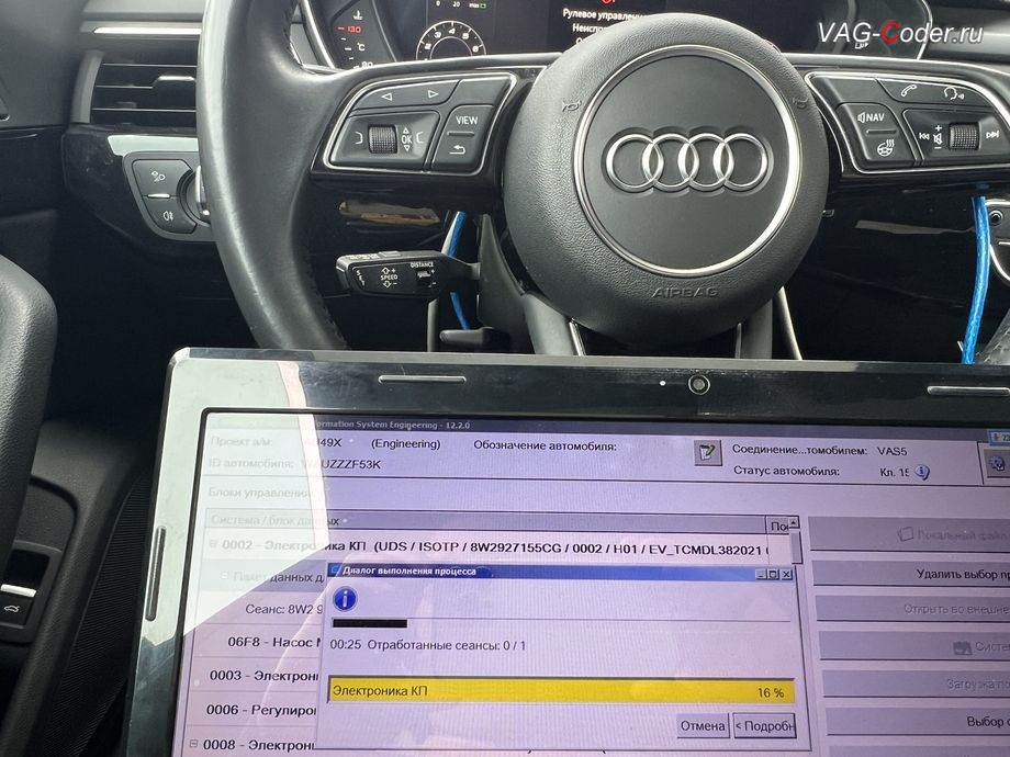 Audi A5 B9-2019м/г - в процессе выполнения работ по обновлению устаревшей прошивки блока управления автоматической коробки передач DSG7 (DL382) имеющей сбойное программное обеспечение и устраняющей дерганья, пинки, рывки, задержки и подвисания переключения передач, с идентификаторами блока Номер детали ПО: 8W2 927 155 CG, АО: 0HK 927 156 B, Компонент: 0CL 20TFSINAR H01 0002 - до самой последней и актуальной заводской версии, обновление устаревшей прошивки блока управления автоматической коробки передач DSG7 (DL382) и чип-тюнинг двигателя 2,0TSI(CYMC) до 300 л.с и 460 Нм от PetranVAG Tuned на Ауди А5 Б9 в VAG-Coder.ru в Ростове-на-Дону