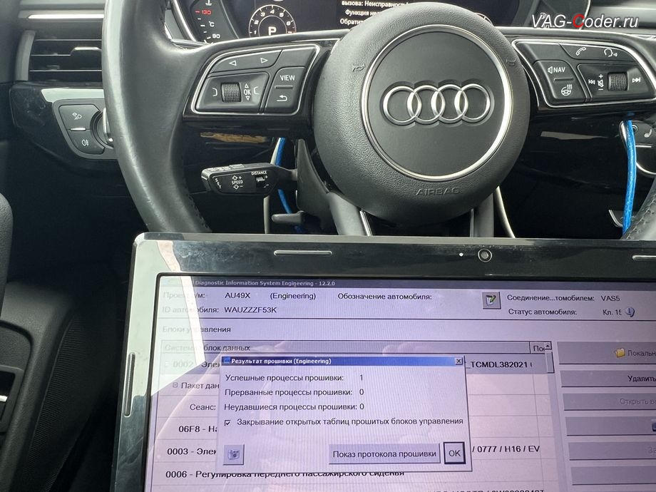 Audi A5 B9-2019м/г - обновление устаревшей прошивки блока управления автоматической коробки передач DSG7 (DL382) имеющей сбойное программное обеспечение и устраняющей дерганья, пинки, рывки, задержки и подвисания переключения передач до самой последней и актуальной заводской версии - выполнено успешно, обновление устаревшей прошивки блока управления автоматической коробки передач DSG7 (DL382) и чип-тюнинг двигателя 2,0TSI(CYMC) до 300 л.с и 460 Нм от PetranVAG Tuned на Ауди А5 Б9 в VAG-Coder.ru в Ростове-на-Дону