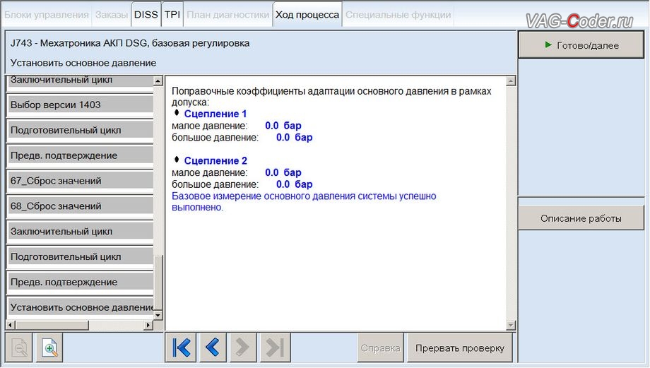 Audi TT-2008м/г - в процессе выполнения процедуры базовой адаптации автоматической коробки передач DSG6, чип-тюнинг автоматической коробки передач DSG6(DQ250) от PetranVAG Tuned на Ауди ТТ в VAG-Coder.ru в Перми