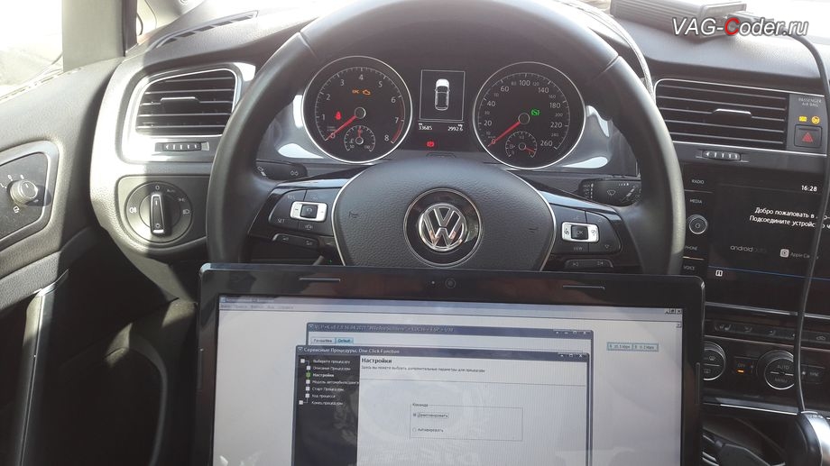 VW Golf 7-2019м/г - в процессе выполнения работа по отключению функции Старт-Стоп (Start-Stop), программное отключение функции Старт-Стоп (Start-Stop), и активация и кодирование пакета скрытых заводских функций на Фольксваген Гольф 7 в VAG-Coder.ru в Перми