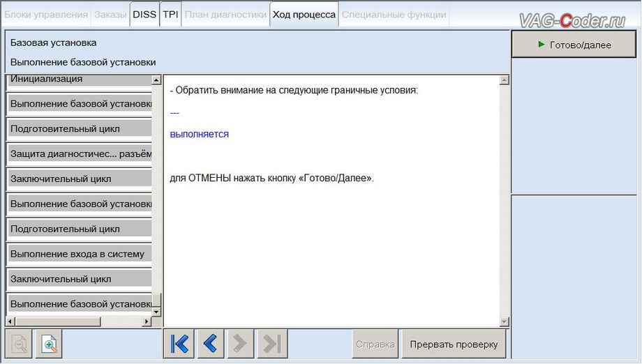 VW Golf 7-2019м/г - процедура базовой адаптации дроссельной заслонки двигателя - выполнена успешно, чип-тюнинг двигателя 1,4TSI(CZCA) до 145 л.с. и 250 Нм и чип-тюнинг автоматической коробки передач DSG7 (DQ200 MQB) от PetranVAG Tuned на Фольксваген Гольф 7 в VAG-Coder.ru в Ростове-на-Дону