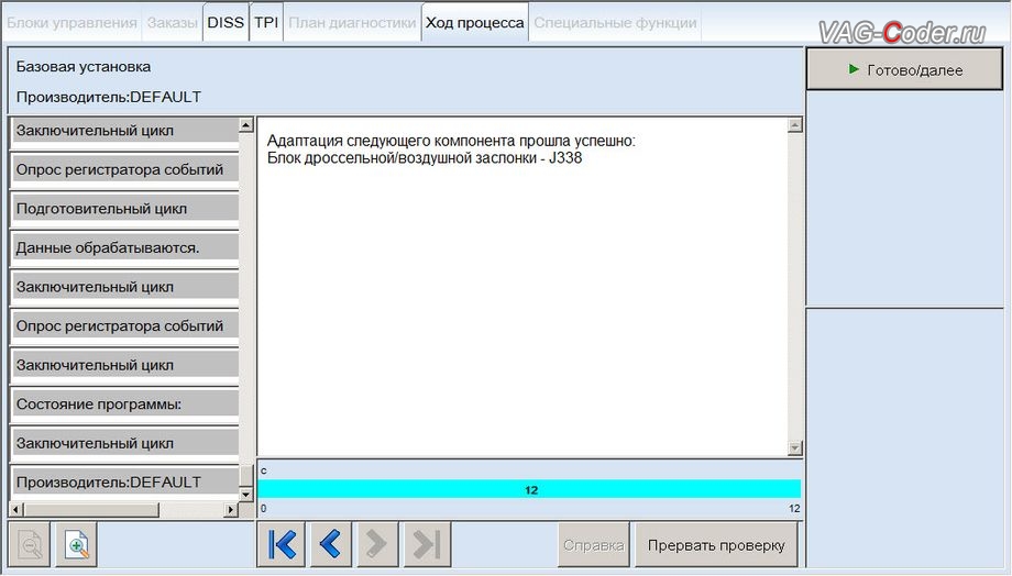 Skoda Karoq-2021м/г - в процессе выполнения процедуры базовой адаптации дроссельной заслонки, чип-тюнинг двигателя 1,4TSI(CZEA) до 180 л.с и 300 Нм и DSG6 (DQ250 MQB) от PetranVAG Tuned на Шкода Карок в VAG-Coder.ru в Перми