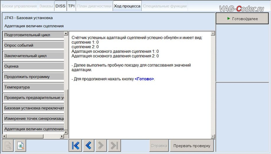 Skoda Karoq-2021м/г - в процессе выполнения процедуры базовой адаптации автоматической коробки передач DSG6 (DQ250 MQB-MQB), чип-тюнинг двигателя 1,4TSI(CZEA) до 180 л.с и 300 Нм и DSG6 (DQ250 MQB) от PetranVAG Tuned на Шкода Карок в VAG-Coder.ru в Перми