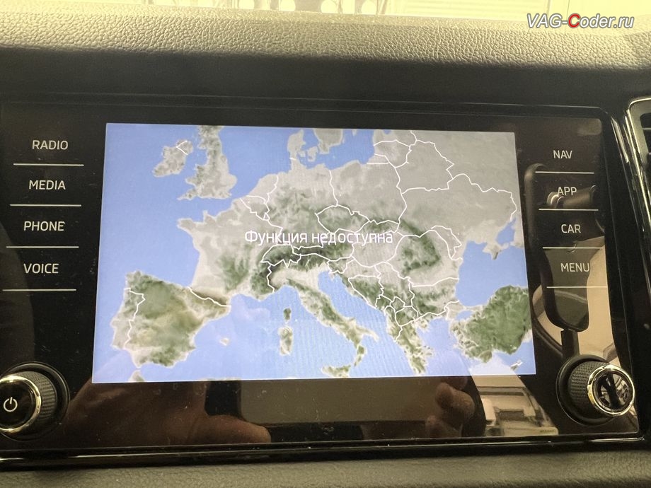 Skoda Kodiaq-2021м/г - в стоке на экране магнитолы MIB3 при нажатии кнопки NAV и включении Навигации отображается надпись - Функция недоступна, обновление устаревшей прошивки блока управления штатной магнитолы MIB3 и обновленик устаревшей базы данных навигационных карт, программная разблокировка и активации работы Навигационной системы (NAV) на магнитоле MIB3, программная активации и кодирование ассистента Распознавания дорожных знаков (VZE, Traffic Sign Detection), и программная активации и кодированию пакета скрытых заводских функций на Шкода Кодиак в VAG-Coder.ru в Ростове-на-Дону