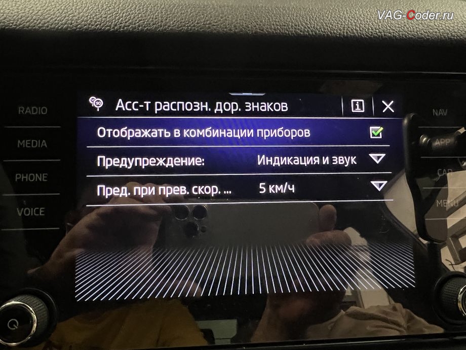 Skoda Kodiaq-2021м/г - меню включения и настроек ассистента Распознавания дорожных знаков (VZE, Traffic Sign Detection), обновление устаревшей прошивки блока управления штатной магнитолы MIB3 и обновленик устаревшей базы данных навигационных карт, программная разблокировка и активации работы Навигационной системы (NAV) на магнитоле MIB3, программная активации и кодирование ассистента Распознавания дорожных знаков (VZE, Traffic Sign Detection), и программная активации и кодированию пакета скрытых заводских функций на Шкода Кодиак в VAG-Coder.ru в Ростове-на-Дону