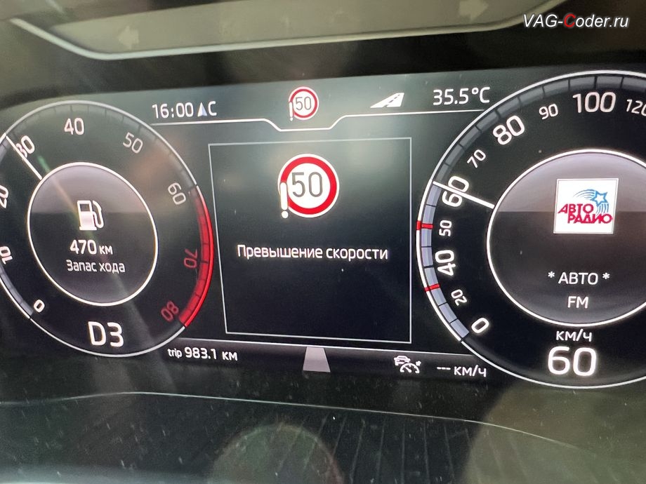 Skoda Kodiaq-2021м/г - визуальная индикация предупреждения превышения скорости в панели комбинации приборов работающего ассистента Распознавания дорожных знаков (VZE, Traffic Sign Detection), обновление устаревшей прошивки блока управления штатной магнитолы MIB3 и обновленик устаревшей базы данных навигационных карт, программная разблокировка и активации работы Навигационной системы (NAV) на магнитоле MIB3, программная активации и кодирование ассистента Распознавания дорожных знаков (VZE, Traffic Sign Detection), и программная активации и кодированию пакета скрытых заводских функций на Шкода Кодиак в VAG-Coder.ru в Ростове-на-Дону