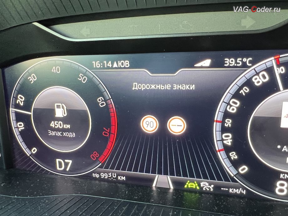 Skoda Kodiaq-2021м/г - визуальная индикация распознанных дорожных знаков Ограничение скорости и Обгон запрещен в панели комбинации приборов работающего ассистента Распознавания дорожных знаков (VZE, Traffic Sign Detection), обновление устаревшей прошивки блока управления штатной магнитолы MIB3 и обновленик устаревшей базы данных навигационных карт, программная разблокировка и активации работы Навигационной системы (NAV) на магнитоле MIB3, программная активации и кодирование ассистента Распознавания дорожных знаков (VZE, Traffic Sign Detection), и программная активации и кодированию пакета скрытых заводских функций на Шкода Кодиак в VAG-Coder.ru в Ростове-на-Дону