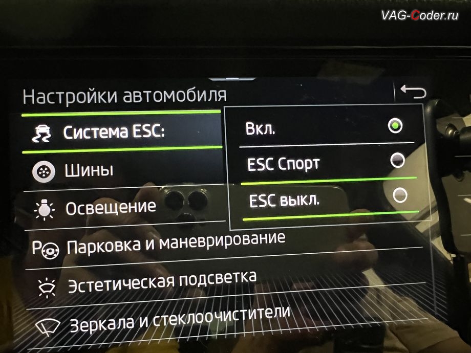 Skoda Kodiaq-2021м/г - активация режима ESC Спорт и полного отключения ESС выкл. (например, полностью выключить ESС для того, чтобы выехать, если автомобиль застрял) - модификация режимов работы функции ESC (стабилизации курсовой устойчивости), обновление устаревшей прошивки блока управления штатной магнитолы MIB3 и обновленик устаревшей базы данных навигационных карт, программная разблокировка и активации работы Навигационной системы (NAV) на магнитоле MIB3, программная активации и кодирование ассистента Распознавания дорожных знаков (VZE, Traffic Sign Detection), и программная активации и кодированию пакета скрытых заводских функций на Шкода Кодиак в VAG-Coder.ru в Ростове-на-Дону