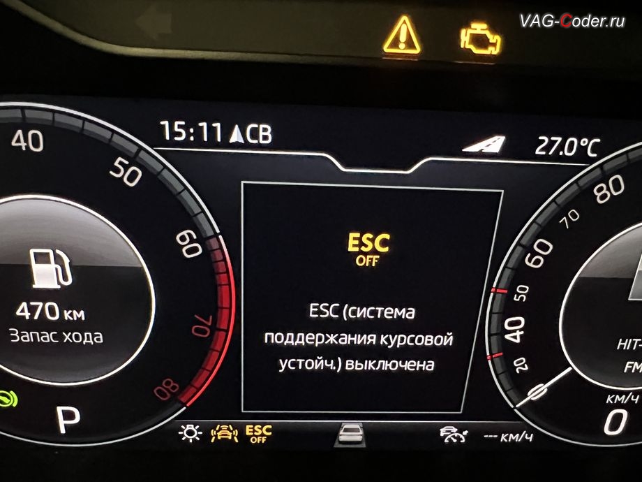 Skoda Kodiaq-2021м/г - вывод визуальной индикации режима полного отключения системы стабилизации курсовой устойчивости ESCOff в панели комбинации приборов (например, полностью выключить ESС для того, чтобы выехать, если автомобиль застрял) - модификация режимов работы функции ESC (стабилизации курсовой устойчивости), обновление устаревшей прошивки блока управления штатной магнитолы MIB3 и обновленик устаревшей базы данных навигационных карт, программная разблокировка и активации работы Навигационной системы (NAV) на магнитоле MIB3, программная активации и кодирование ассистента Распознавания дорожных знаков (VZE, Traffic Sign Detection), и программная активации и кодированию пакета скрытых заводских функций на Шкода Кодиак в VAG-Coder.ru в Ростове-на-Дону