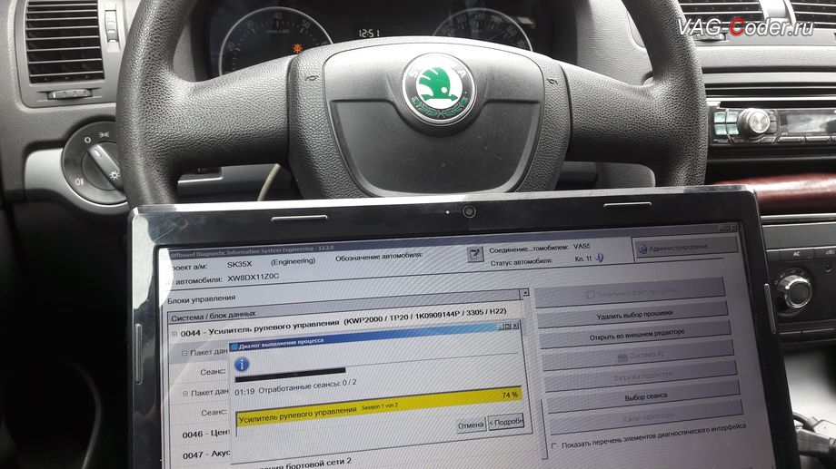 Skoda Octavia A5 FL-2012м/г - в процессе выполнения работ по перепрошивке усилителя руля в Тугой руль в Octavia RS на Шкода Октавия А5 ФЛ в VAG-Coder.ru в Перми