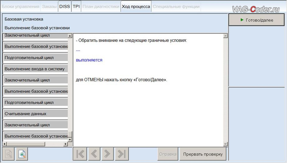 Skoda Octavia A7 FL-2020м/г - процедура базовой адаптации дроссельной заслонки двигателя, чип-тюнинг двигателя 1,6MPI(CWVA) до 125 л.с и 175 Нм от PetranVAG Tuned на Шкода Октавия А7 ФЛ в VAG-Coder.ru в Ростове-на-Дону