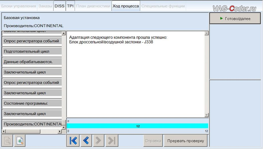 Skoda Octavia A7-2014м/г - процедура базовой адаптации дроссельной заслонки, программное отключение вихревых заслонок впускного коллектора (мод VSAoff) - перепрошивка двигателя 1,8TSI(CJSA) от PetranVAG Tuned на Шкода Октавия А7 в VAG-Coder.ru в Перми