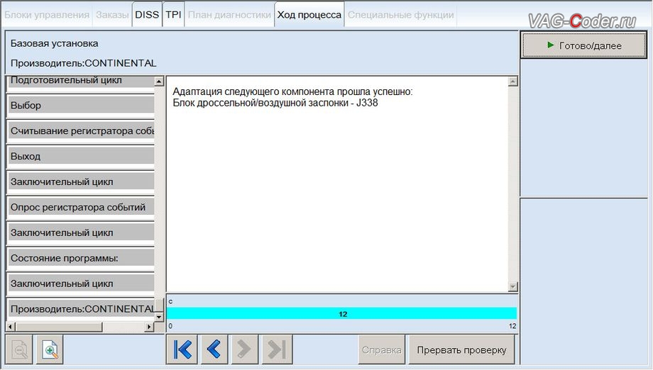 Skoda Octavia A7-2015м/г - процедура базовой адаптации дроссельной заслонки двигателя, обновление устаревшей прошивки блока управления двигателя до самой последней и актуальной заводской версии, чип-тюнинг двигателя 1,8TSI(CJSB) до 245 л.с. и 380 Нм, и чип-тюнинг автоматической коробки передач DSG6 (DQ250 MQB) от PetranVAG Tuned на Шкода Октавия А7 в VAG-Coder.ru в Ростове-на-Дону