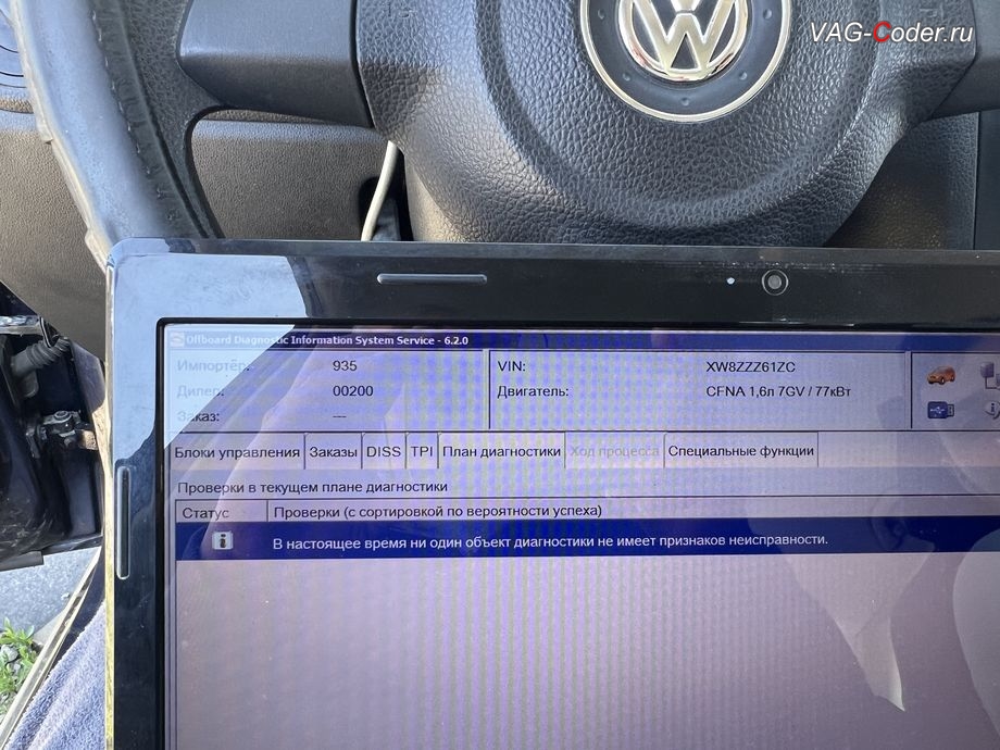 VW Polo Sedan-2012м/г - никаких ошибок ни в каких в блоках управления автомобиля нет, чип-тюнинг двигателя 1,6MPI(CFNA) до 125 л.с и 173 Нм от PetranVAG Tuned на Фольксваген Поло Седан в VAG-Coder.ru в Ростове-на-Дону