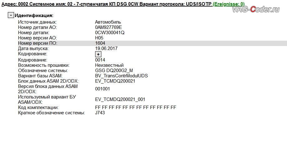 VW Passat B8-2018м/г - устаревшая прошивка блока управления автоматической коробки передач DSG7(DQ200-MQB) имеющей сбойное программное обеспечение - до самой последней и актуальной заводской версии, обновление устаревшей прошивки блока управления DSG7 и чип-тюнинг автоматической коробки передач DSG7(DQ200-MQB) от PetranVAG Tuned на Фольксваген Пассат Б8 в VAG-Coder.ru в Перми