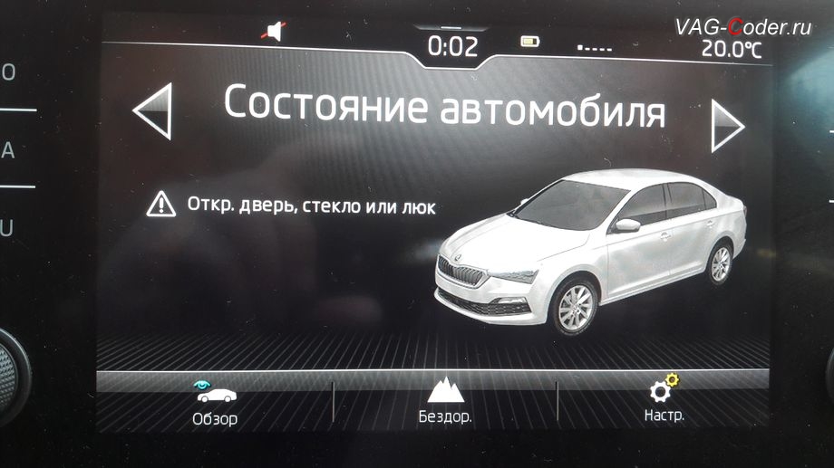 Skoda Rapid FL-2021м/г - активация меню Бездорожье с отображением угла поворота передних колес в штатной магнитоле, активация и кодирование пакета скрытых заводских функций на Шкода Рапид ФЛ в VAG-Coder.ru в Перми