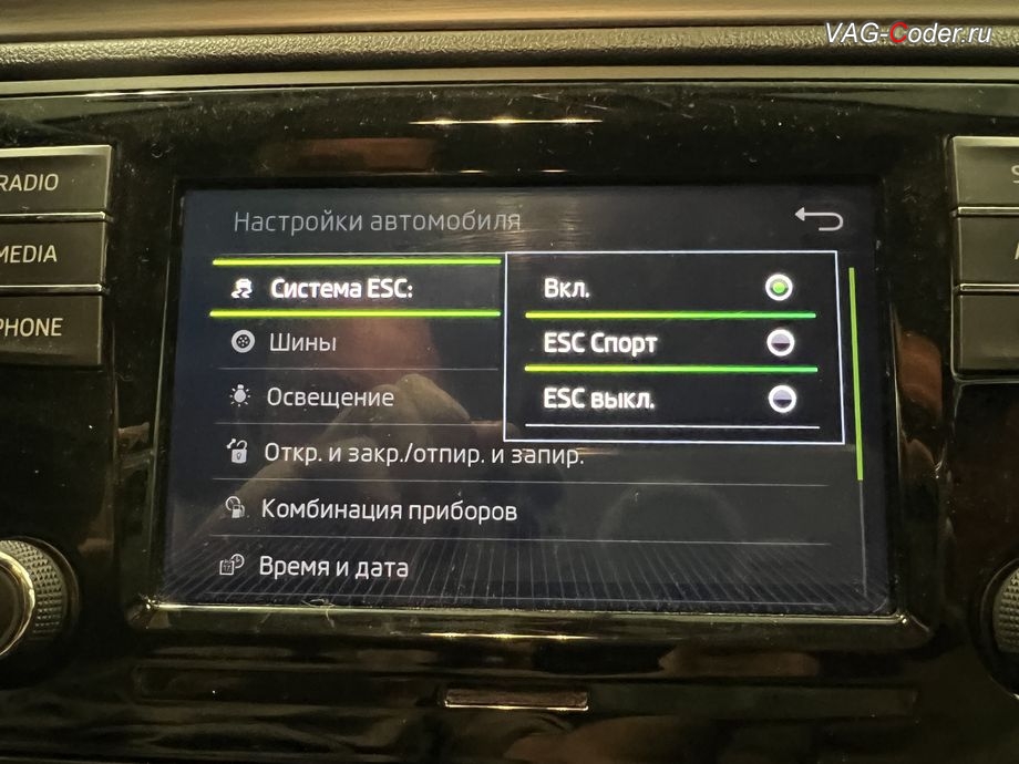 Skoda Rapid FL-2020м/г - активация режима ESC Спорт и полного отключения ESС выкл. (например, полностью выключить ESС для того, чтобы выехать, если автомобиль застрял) - модификация режимов работы функции ESC (стабилизации курсовой устойчивости), обновление устаревшей прошивки блока управления 1,6MPI(CWVB), активация и кодирование пакета скрытых заводских функций, обновление устаревшей прошивки магнитолы Swing (MIB 2 GP Entry Plus), и чип-тюнинг двигателя 1,6MPI(CWVB) до 125 л.с и 175 Нм от PetranVAG Tuned на Шкода Рапид ФЛ в VAG-Coder.ru в Ростове-на-Дону
