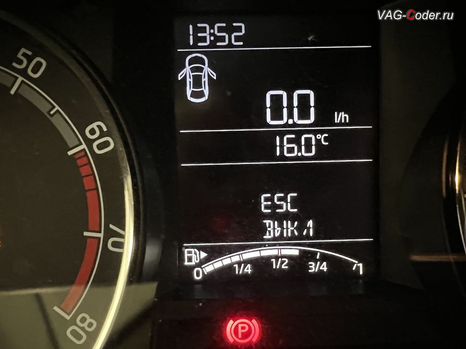 Skoda Rapid FL-2020м/г - вывод визуальной индикации режима полного отключения системы стабилизации курсовой устойчивости ESCOff в панели комбинации приборов - модификация режимов работы функции ESC (стабилизации курсовой устойчивости), обновление устаревшей прошивки блока управления 1,6MPI(CWVB), активация и кодирование пакета скрытых заводских функций, обновление устаревшей прошивки магнитолы Swing (MIB 2 GP Entry Plus), и чип-тюнинг двигателя 1,6MPI(CWVB) до 125 л.с и 175 Нм от PetranVAG Tuned на Шкода Рапид ФЛ в VAG-Coder.ru в Ростове-на-Дону