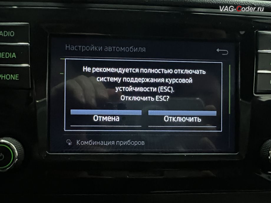 Skoda Rapid FL-2019м/г - меню отключения ESС выкл., модификация режимов работы функции ESC (стабилизации курсовой устойчивости) - активация режима ESС выкл. (например, полностью выключить ESС для того, чтобы выехать, если автомобиль застрял), обновление устаревшей прошивки блока управления двигателя, чип-тюнинг двигателя 1,6MPI(CWVB) до 125 л.с и 175 Нм от PetranVAG Tuned, активация и кодирование пакета скрытых заводских функций на Шкода Рапид ФЛ в VAG-Coder.ru в Ростове-на-Дону