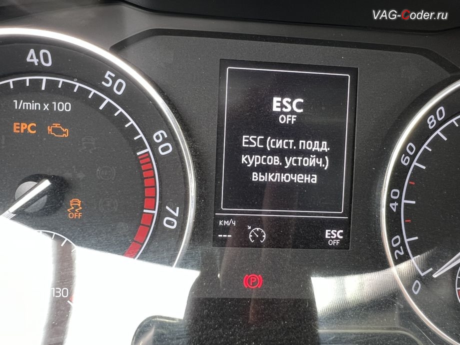 Skoda Superb 3-2019м/г - вывод визуальной индикации режима полного отключения системы стабилизации курсовой устойчивости ESCOff в панели комбинации приборов, чип-тюнинг двигателя 1,8TSI(CJSA) до 230 л.с. и 300 Нм от PetranVAG Tuned, и кодирование и активация пакета скрытых заводских функций на Шкода Суперб 3 в VAG-Coder.ru в Ростове-на-Дону