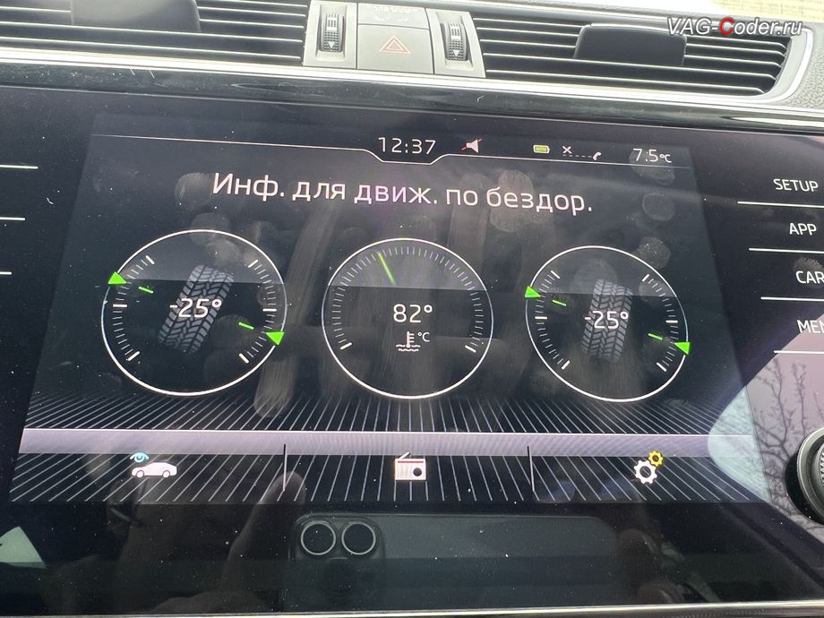 Skoda Superb 3-2019м/г - активация меню Бездорожье с отображением температуры охлаждающей жидкости и отображения угла поворота передних колес в штатной магнитоле, чип-тюнинг двигателя 1,8TSI(CJSA) до 230 л.с. и 300 Нм от PetranVAG Tuned, и кодирование и активация пакета скрытых заводских функций на Шкода Суперб 3 в VAG-Coder.ru в Ростове-на-Дону