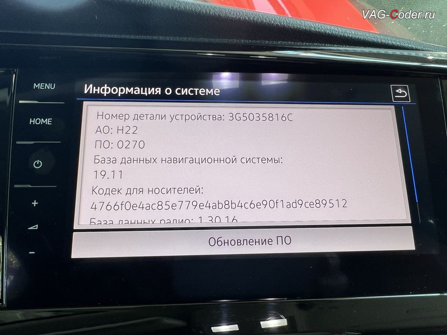 VW Multivan T6.1-2021м/г - устаревшая база навигационных карт версии 19.11, чип-тюнинг автоматической коробки передач DSG7 (DQ500) от PetranVAG Tuned и обновление устаревшей базы данных навигационных карт штатной Навигационной системы (NAV) на магнитоле MIB3 до самой последней и актуальной заводской версии карт навигации на Фольксваген Мультивен Т6.1 в VAG-Coder.ru в Ростове-на-Дону