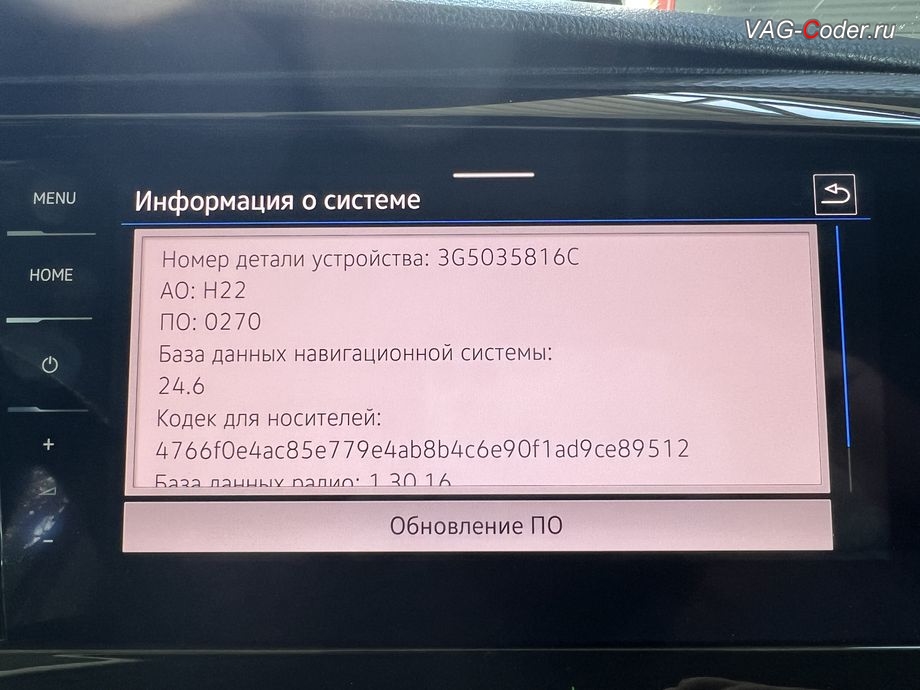 VW Multivan T6.1-2021м/г - актуальная и самая последня версия карт навигации на штатной магнитоле MIB3 (Infotainment) Навигационной системы (NAV) - 24.6, чип-тюнинг автоматической коробки передач DSG7 (DQ500) от PetranVAG Tuned и обновление устаревшей базы данных навигационных карт штатной Навигационной системы (NAV) на магнитоле MIB3 до самой последней и актуальной заводской версии карт навигации на Фольксваген Мультивен Т6.1 в VAG-Coder.ru в Ростове-на-Дону