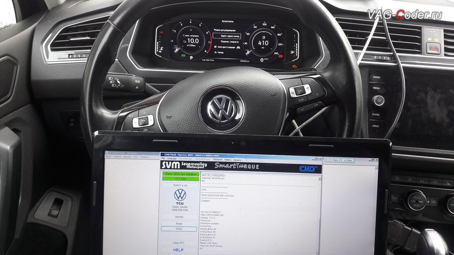 VW Tiguan NF-2019м/г - в процессе выполнения работ по чип-тюнингу автоматической коробки передач DSG6 (DQ250-MQB), чип-тюнинг двигателя 1,4TSI(CZDA) до 180 л.с и 300 Нм и автоматической коробки передач DSG6 (DQ250-MQB) от PetranVAG Tuned на Фольксваген Тигуан НФ в VAG-Coder.ru в Перми